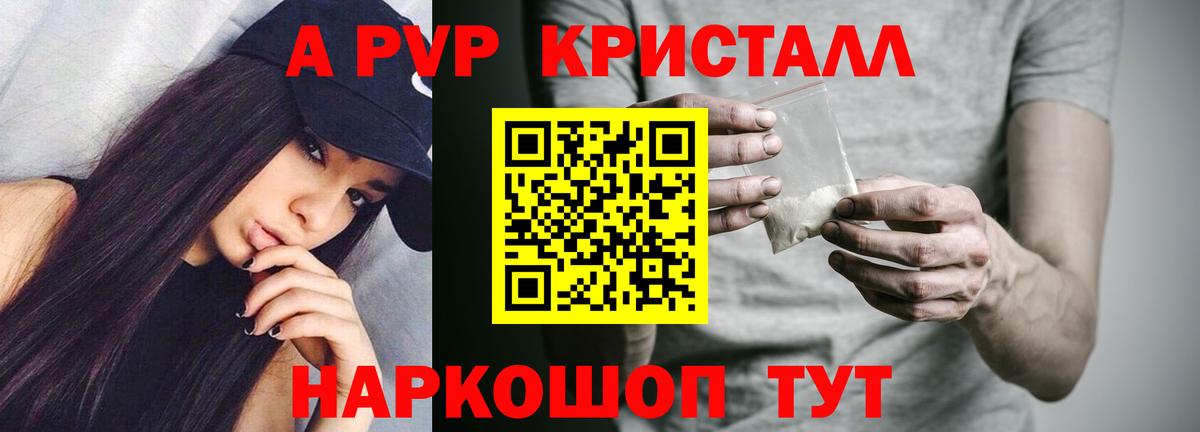 APVP Crystall Борисоглебск