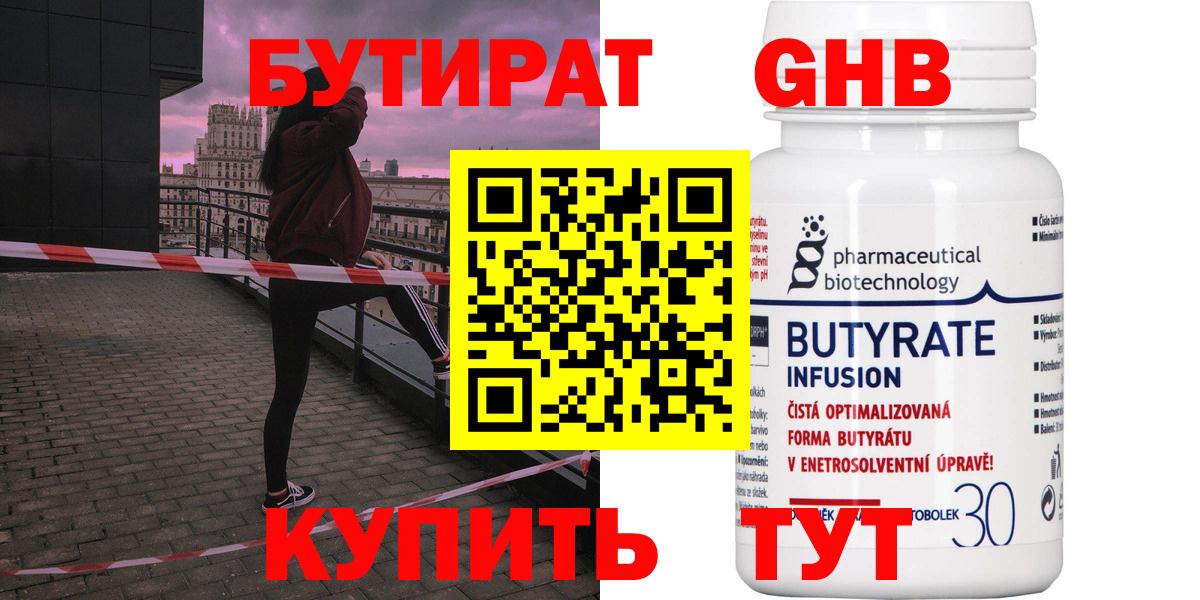 Бутират BDO Борисоглебск