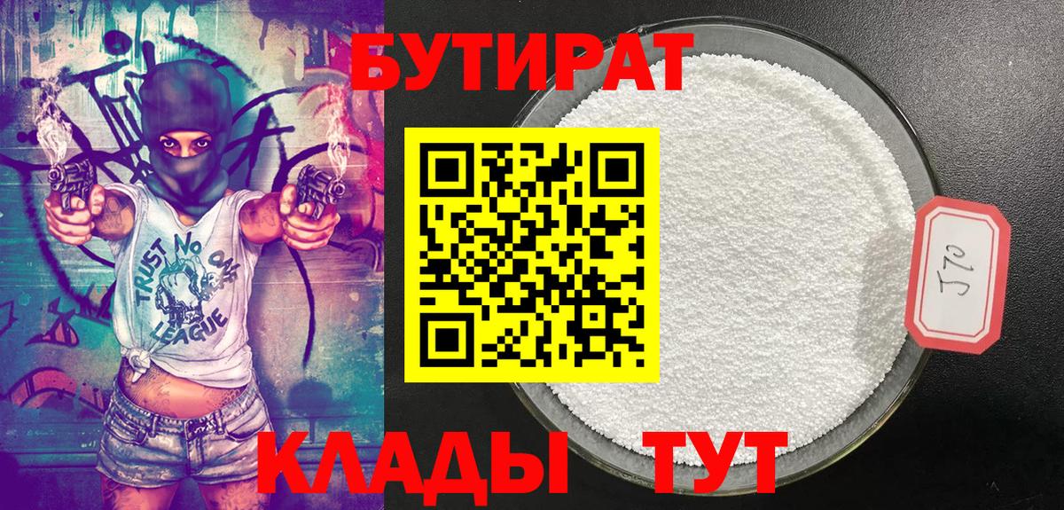 Борисоглебск  Бутират оксибутират  Вход с VPN 