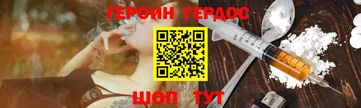 Героин Heroin  Вход с VPN  Борисоглебск 